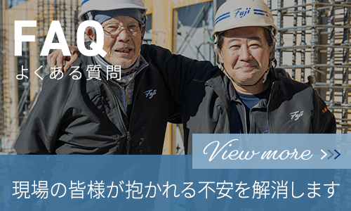 よくあるご質問